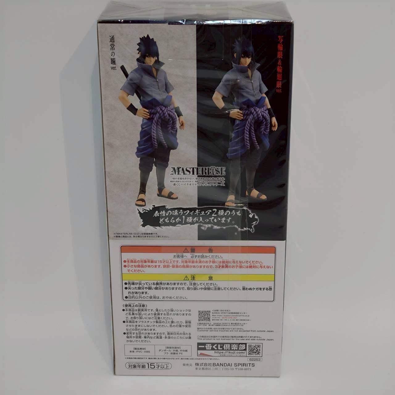 一番くじ NARUTO-ナルト- 疾風伝 紡がれる火の意志 B賞 うちはサスケ 