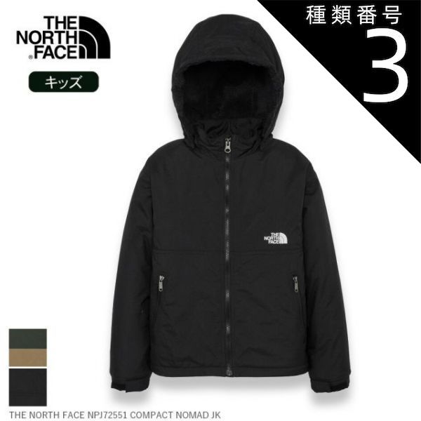 種類3：AC/150 ザ・ノース・フェイス THE NORTH FACE NPJ72551 COMPACT NOMAD JK コンパクトノマドジャケット キッズ