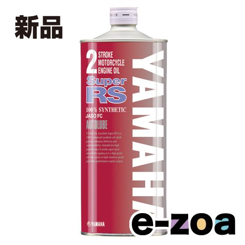 YAMAHA  ヤマハ ワイズギア オートルーブスーパーRS 1L 90793-30125 (2362209)