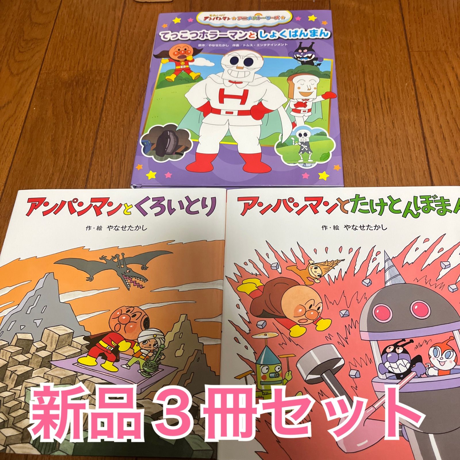 アンパンマン絵本3冊セット - メルカリ