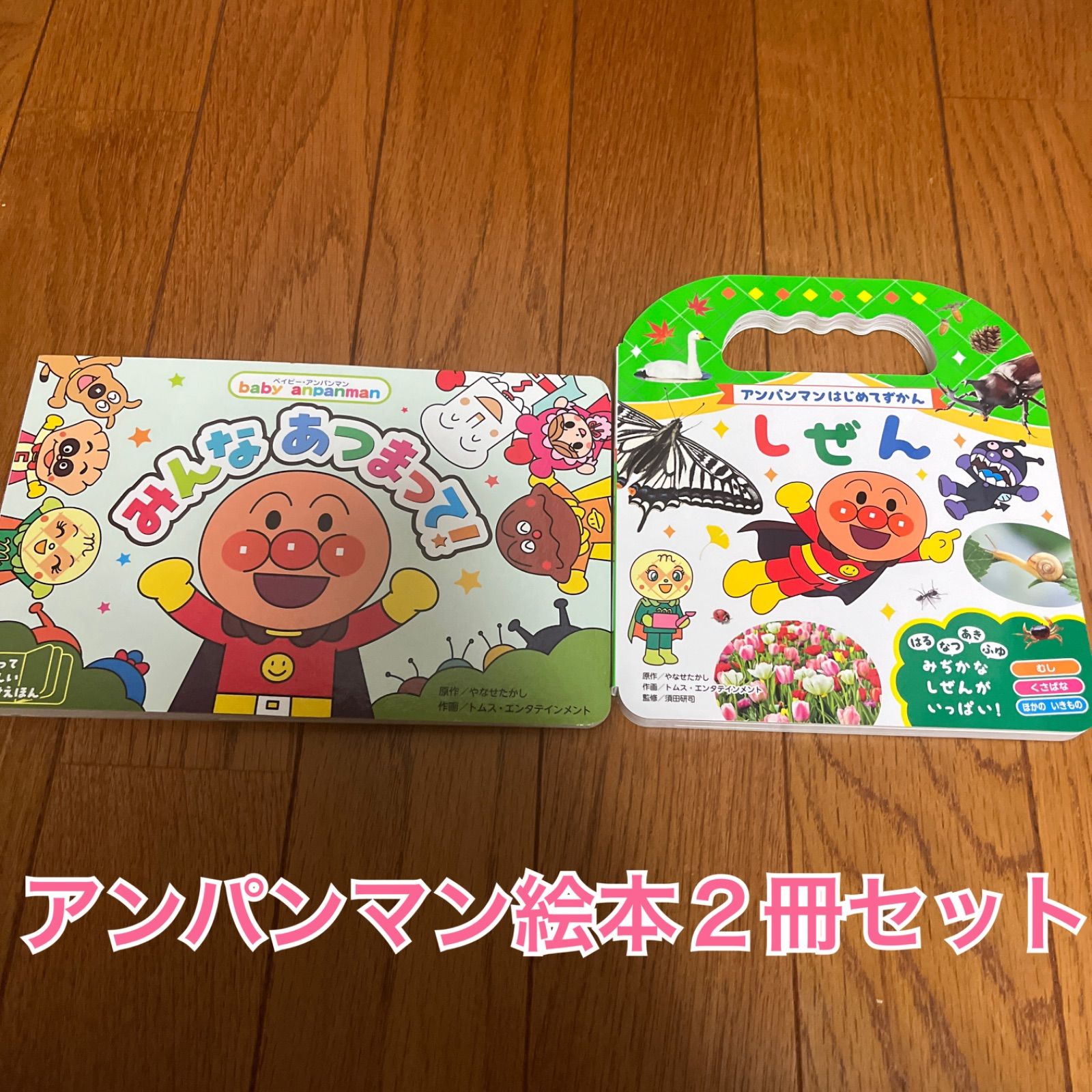 アンパンマン絵本2冊セット - メルカリ
