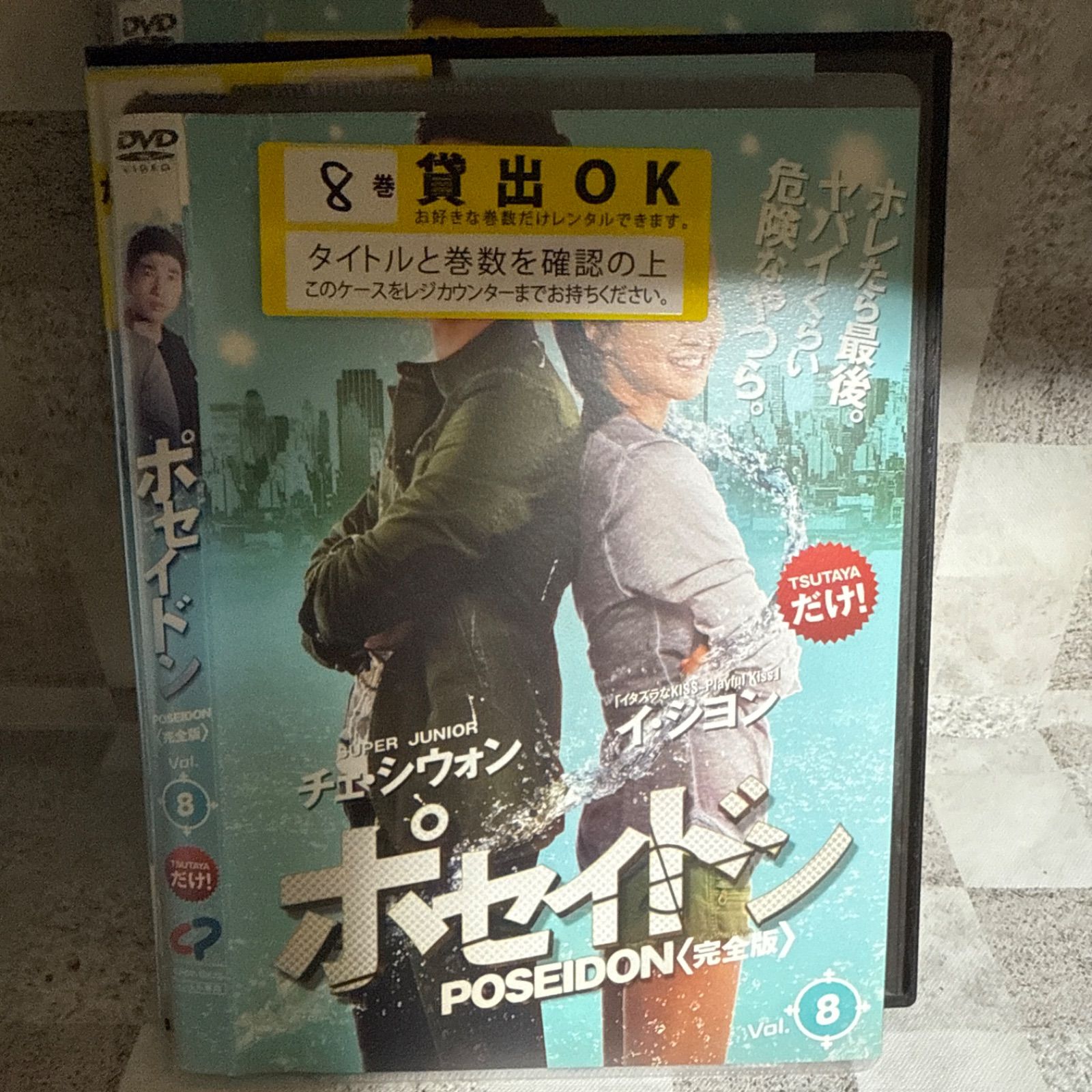 韓国ドラマ ポセイドン POSEIDON 完全版 DVD 1-8巻 全巻セット - メルカリ