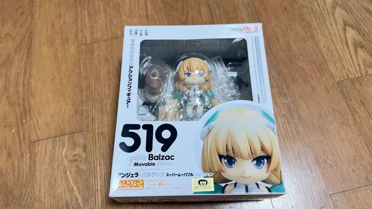 ねんどろいど 519 楽園追放 アンジェラ・バルザック - メルカリ