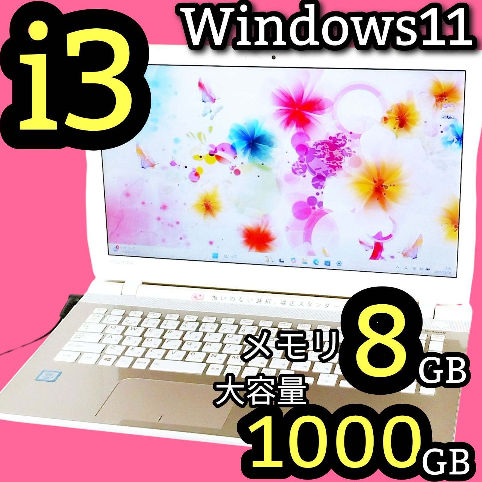大容量1TB✨Windows11✨ホワイト✨東芝カメラ付ノートパソコン薄型DVD 大容量1TB✨Windows11✨ホワイト✨東芝カメラ付ノートパソコン薄型DVD
