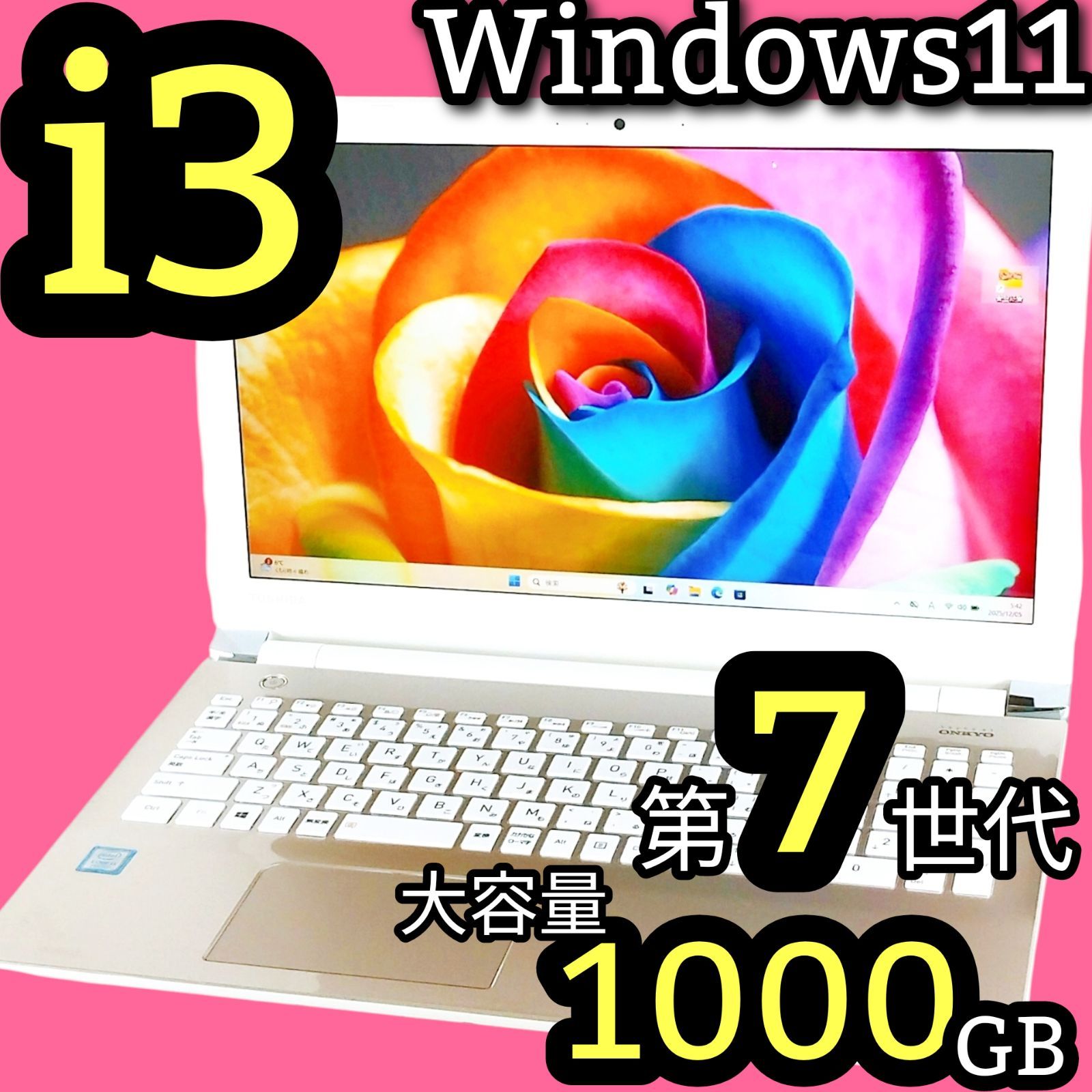 たっぷり1TB✨フルHD✨DVD✨Windows11 ノートパソコン カメラ付き たっぷり1TB 最新Windows11 DVD TOSHIBA dynabook ノートパソコン