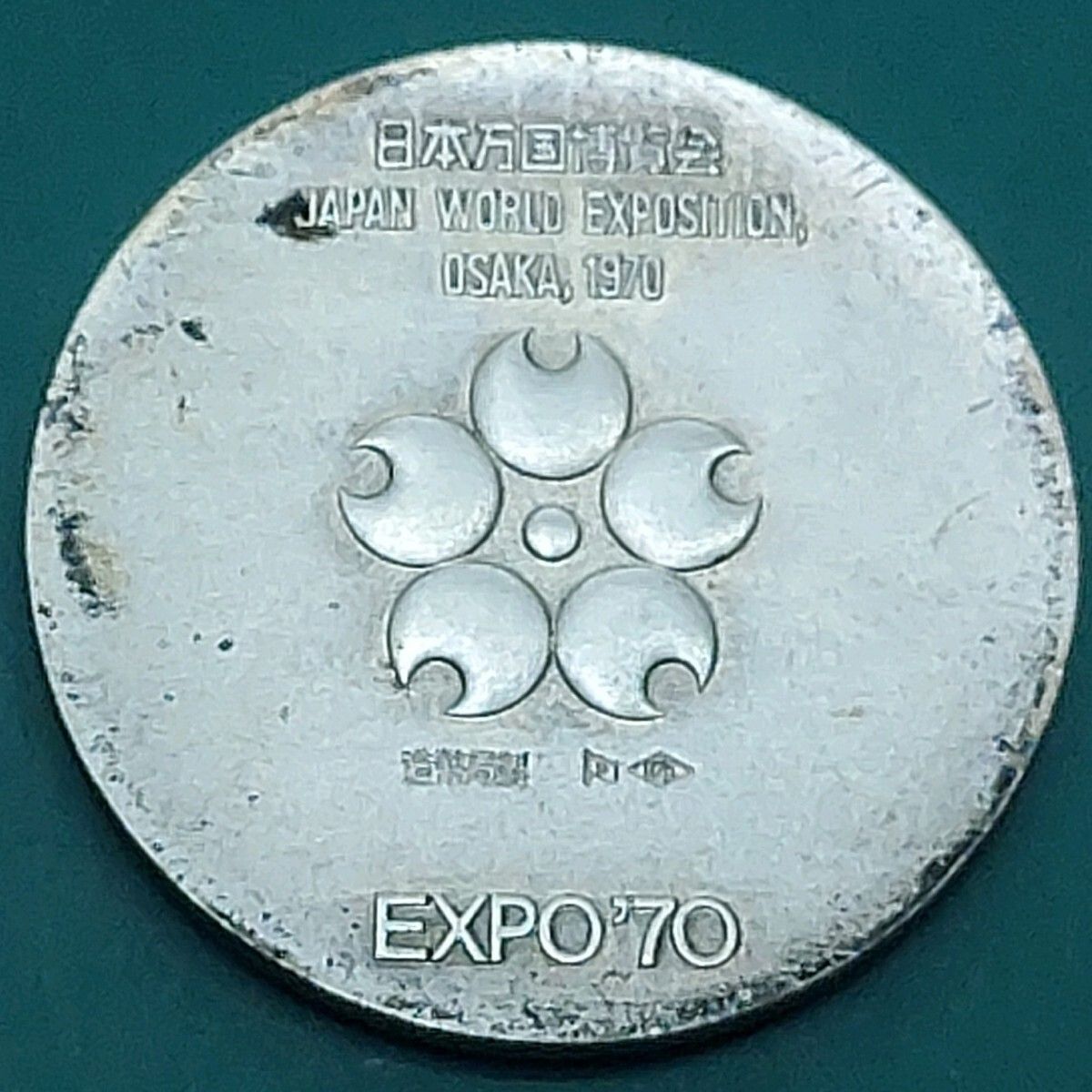 日本万国博覧会 EXPO'70 記念銀メダル 品位シルバー925 約18.57g