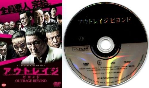 ○【訳あり・ディスクのみ商品】アウトレイジ ビヨンド〈主演