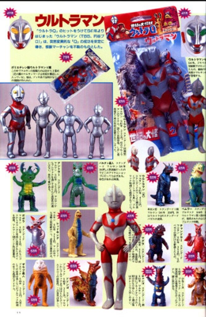 朝日ソノラマ 宇宙船別冊 怪獣・ヒーローお宝鑑定カタログ - メルカリ