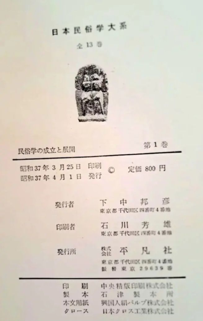 日本民俗学大系 13冊セット 希少 歴史 哲学 昭和 古書 本 - メルカリ