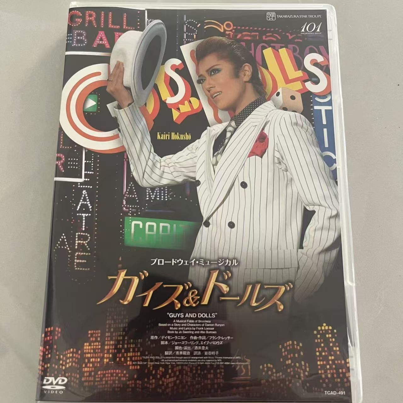 星組 宝塚大劇場公演 ブロードウェイ・ミュージカル ガイズ&ドールズ