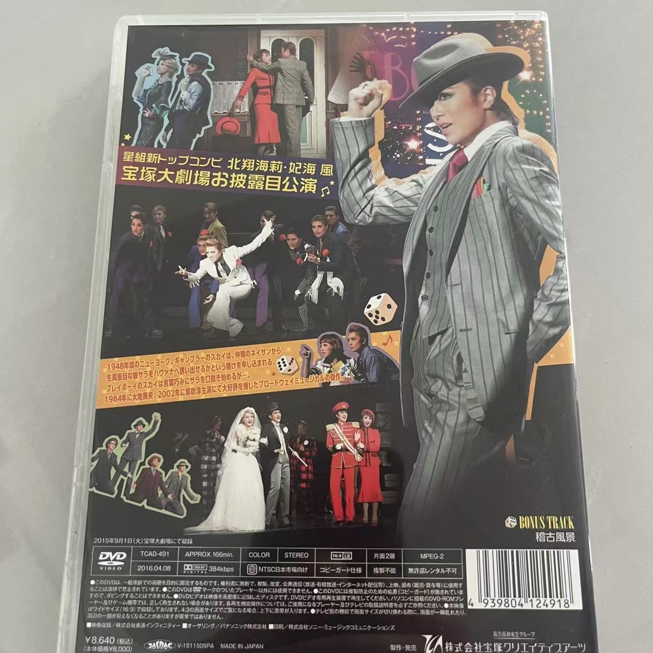 星組 宝塚大劇場公演 ブロードウェイ・ミュージカル ガイズ&ドールズ