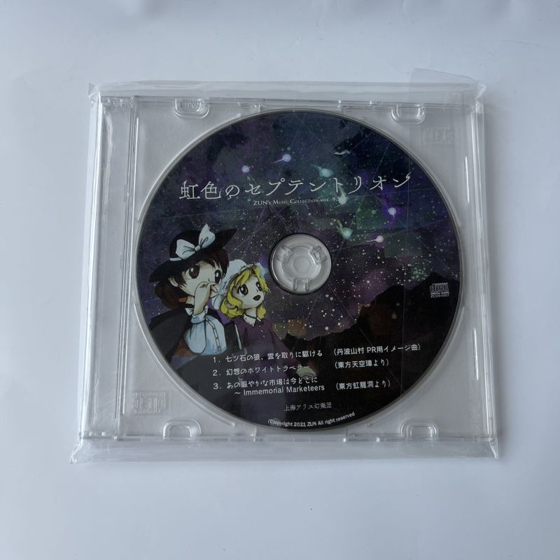 虹色のセプテントリオン 上海アリス幻樂団 - メルカリ