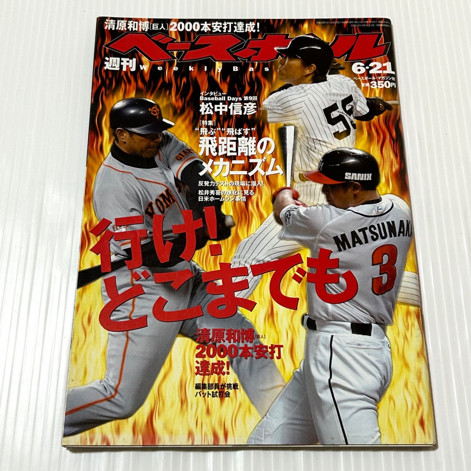清原和博　2000本安打達成記念ボール　巨大 巨人・清原和博が史上31人目の2000安打達成（2004年6月4日） | 野球