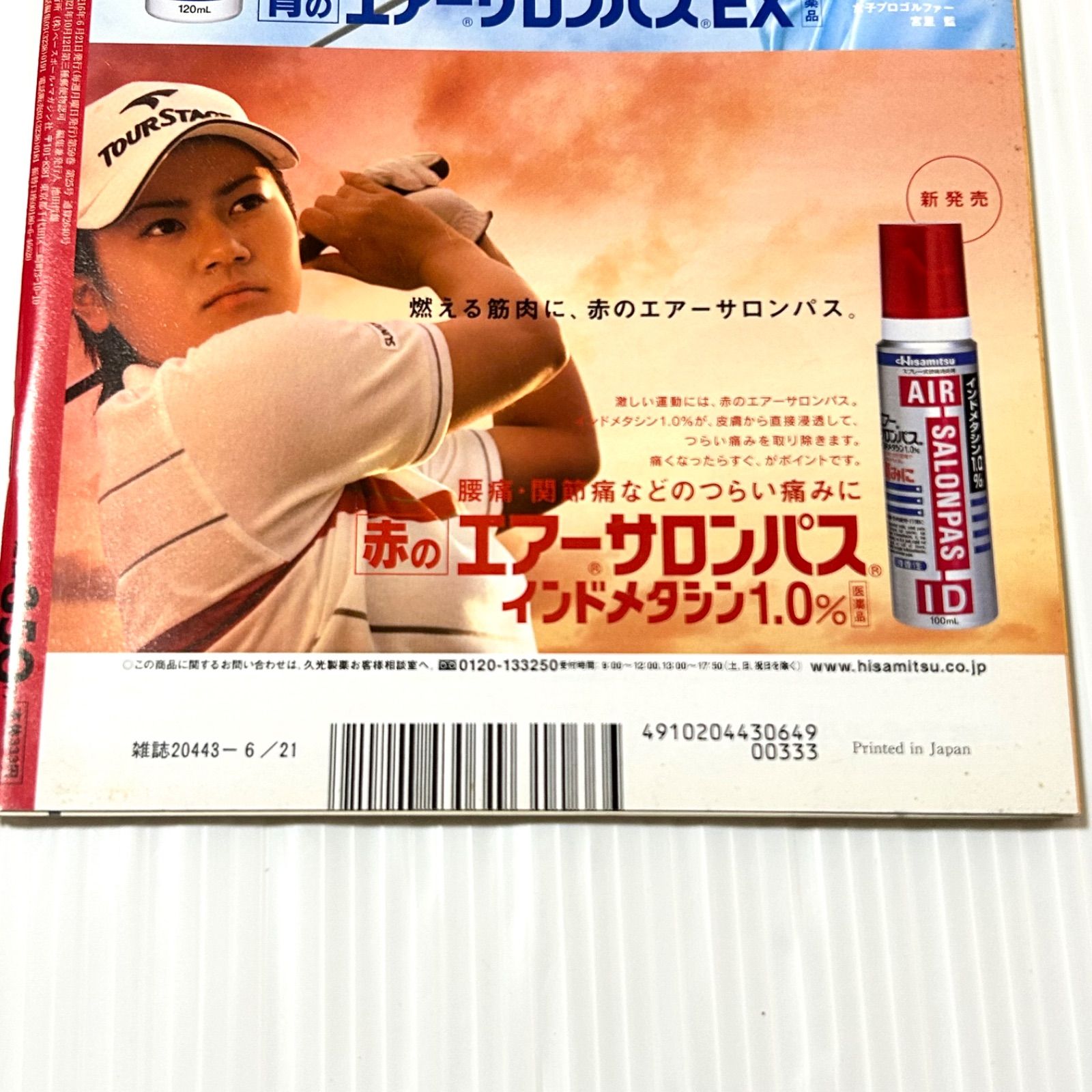 週刊ベースボール 2004/6/21号 清原和博2000本安打達成 飛距離の