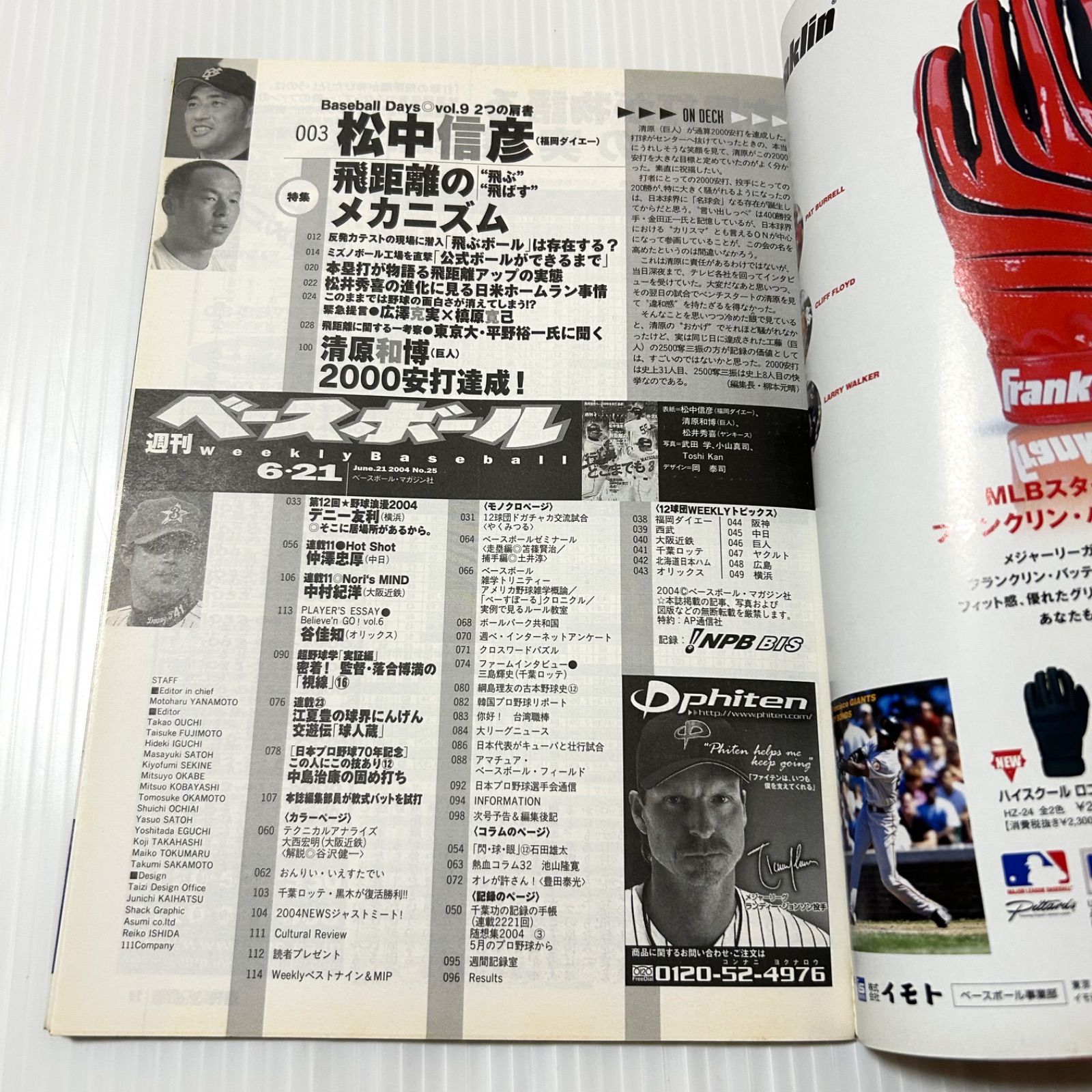週刊ベースボール 2004/6/21号 清原和博2000本安打達成 飛距離の