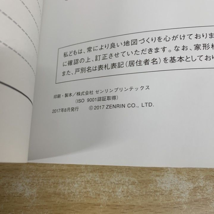 △01)【1点限り!】ゼンリン住宅地図 熊本県/熊本市 東区/ZENRIN/B4判