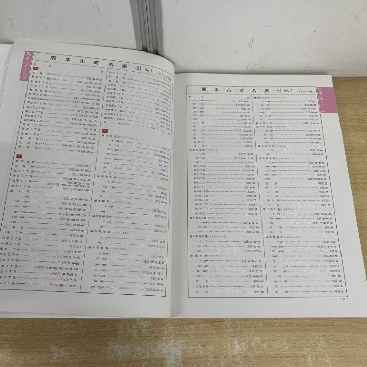 △01)【1点限り!】ゼンリン住宅地図 熊本県/熊本市 東区/ZENRIN/B4判