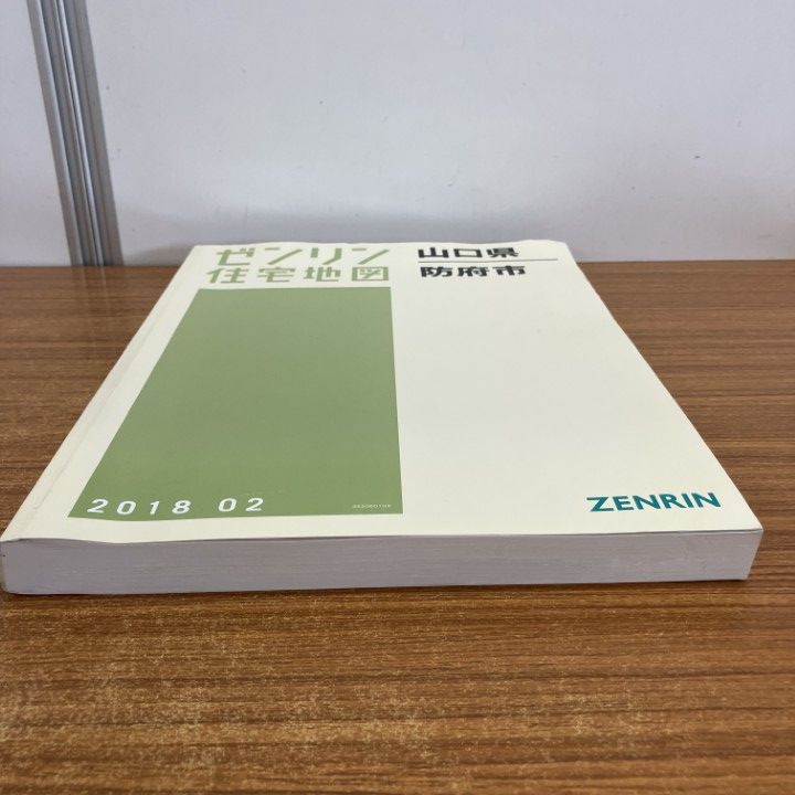 △01)【1点限り!】ゼンリン住宅地図 山口県/防府市/ZENRIN/35206010X