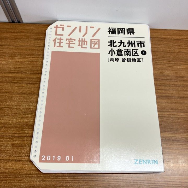 △01)【1点限り!】ゼンリン住宅地図 福岡県/北九州市小倉南区1/葛原