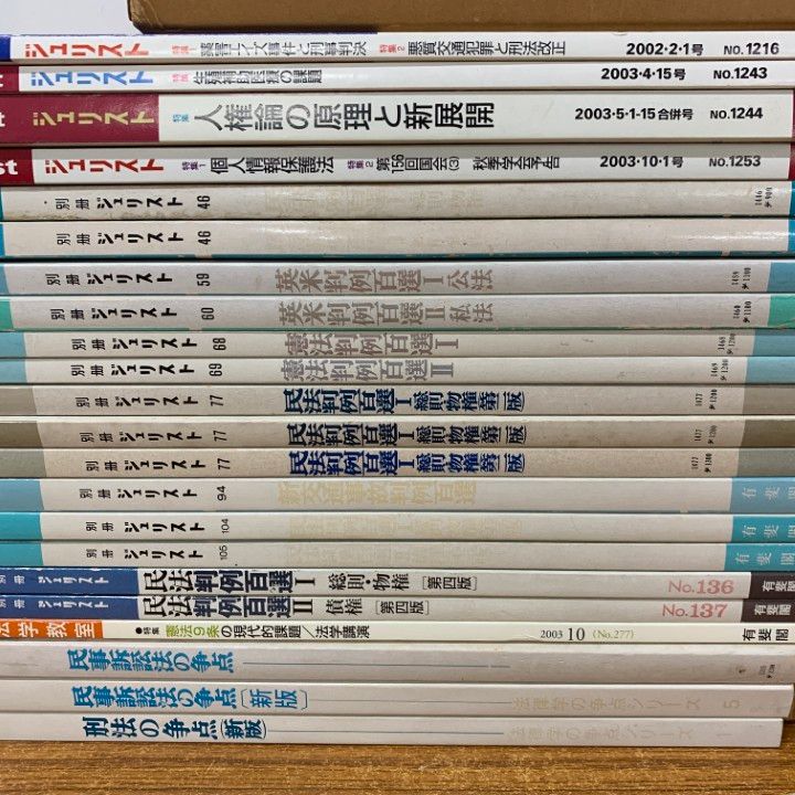 □01)【1点限り!】法律書・雑誌/まとめ売り約35冊大量セット/本/法学