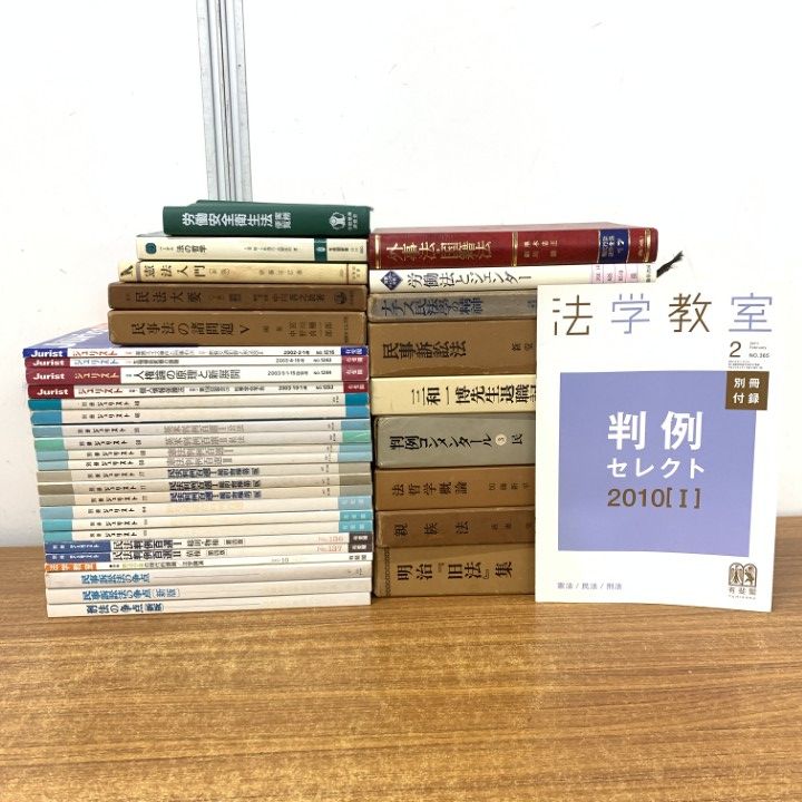 □01)【1点限り!】法律書・雑誌/まとめ売り約35冊大量セット/本/法学