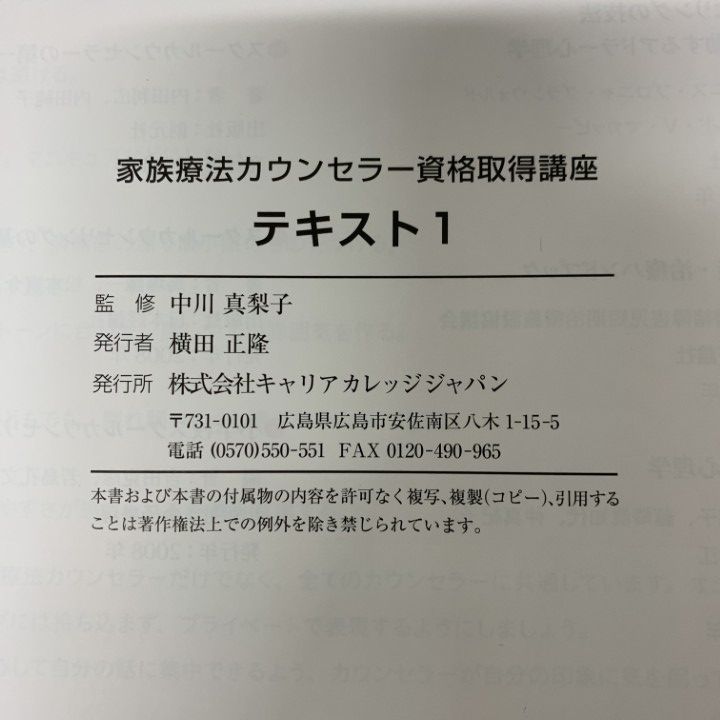 ○01)【1点限り!】家族療法カウンセラー 資格取得講座 4冊+DVD3点 計7