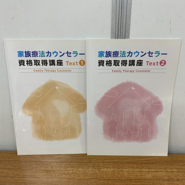 ○01)【1点限り!】家族療法カウンセラー 資格取得講座 4冊+DVD3点 計7