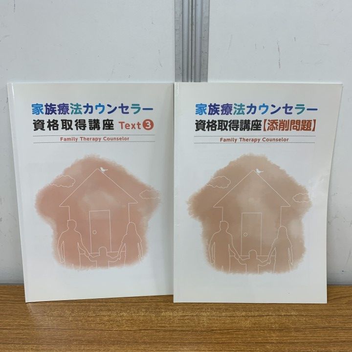 ○01)【1点限り!】家族療法カウンセラー 資格取得講座 4冊+DVD3点 計7