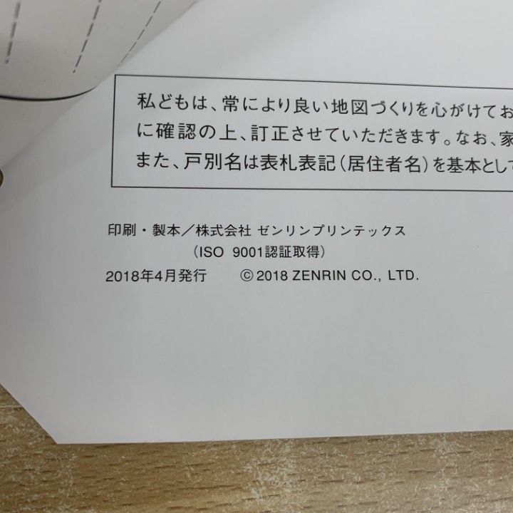 △01)【1点限り!】ゼンリン住宅地図 岡山県/加賀郡 吉備中央町/ZENRIN