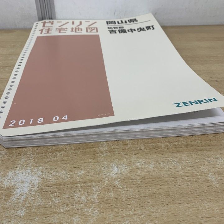 △01)【1点限り!】ゼンリン住宅地図 岡山県/加賀郡 吉備中央町/ZENRIN