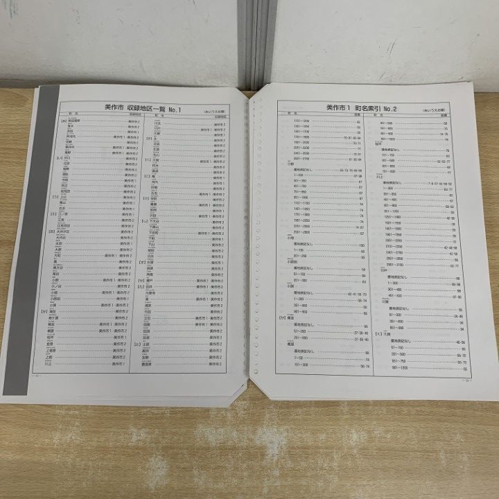 △01)【1点限り!】ゼンリン住宅地図 岡山県/美作市 1/勝田 大原 東粟倉