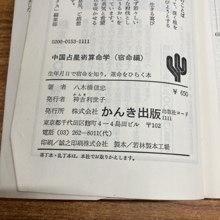 中国占術書籍セット Kanki Books 中国占術書籍セット Kanki Books