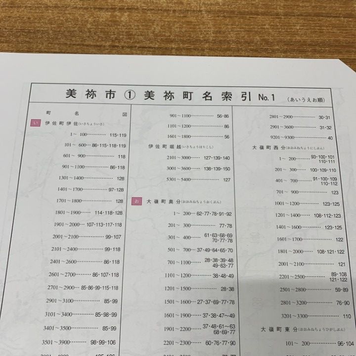 △01)【1点限り!】ゼンリン住宅地図 山口県 美祢市1(美祢)/35213A10F