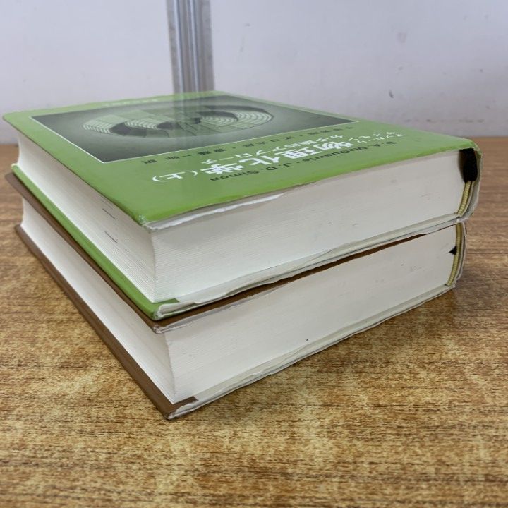 △01)【1点限り!】マッカーリ・サイモン 物理化学 分子論的アプローチ