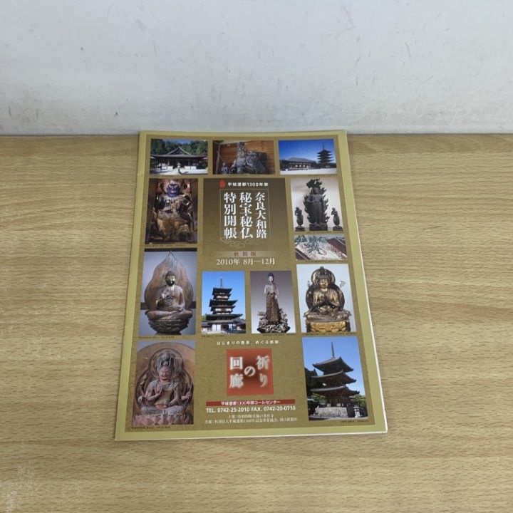 □01)【1点限り!】仏像美術などの本・雑誌・資料 まとめ売り約20冊