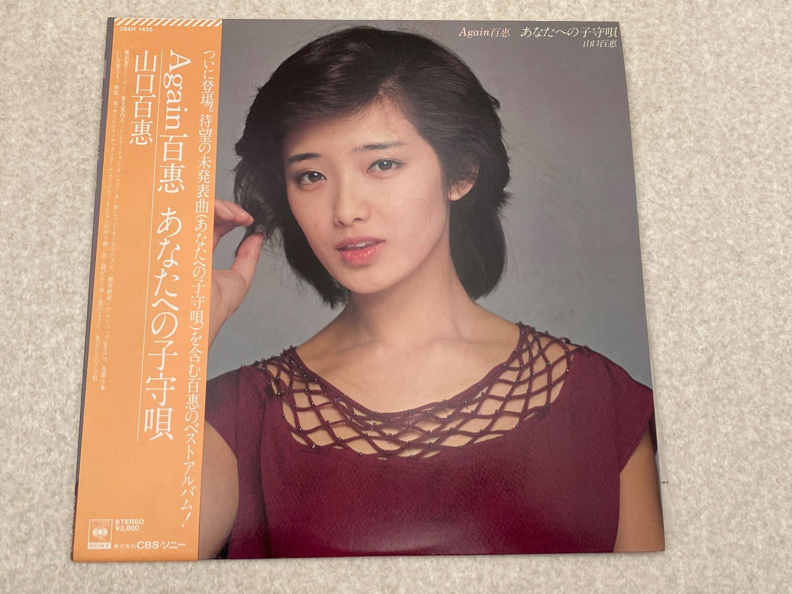 Again百惠 あなたへの子守唄 山口百惠【帯付き】 レコード - メルカリ