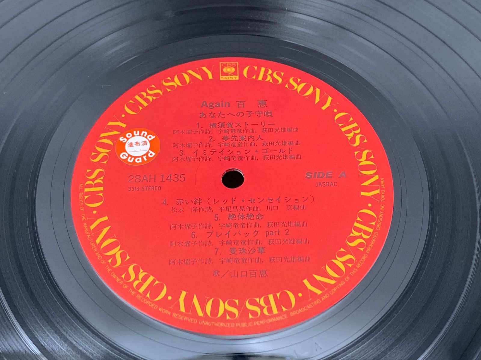 Again百惠 あなたへの子守唄 山口百惠【帯付き】 レコード - メルカリ