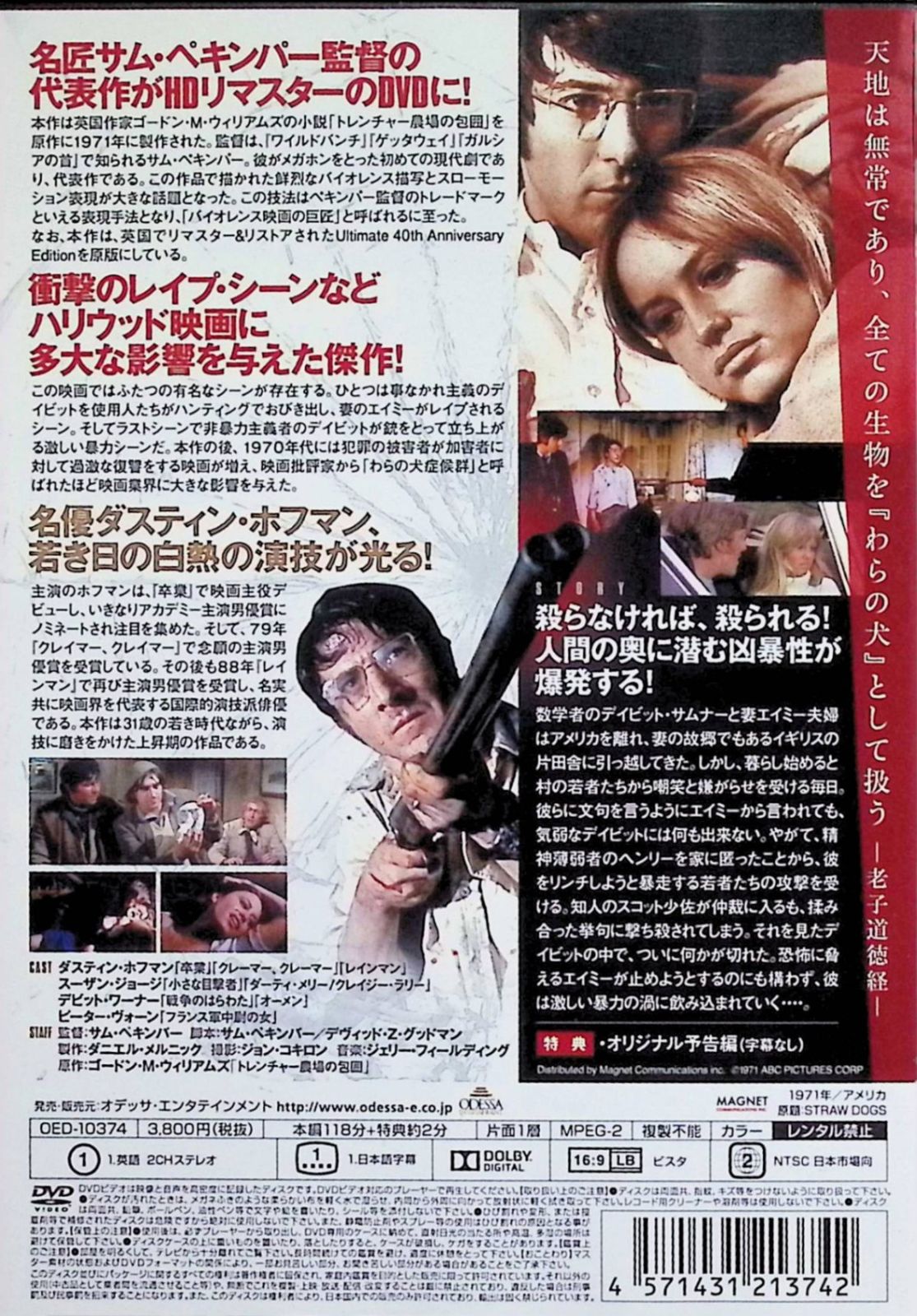 わらの犬 HDリマスター版DVD 【公式通販】