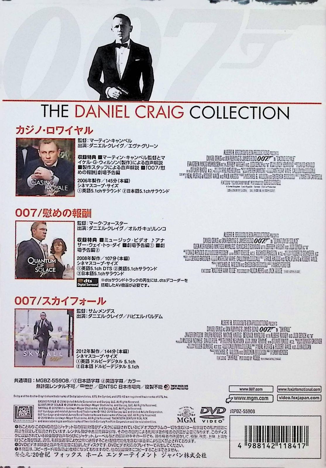 007/ダニエル・クレイグ DVDコレクション（DVD3枚組） - メルカリ