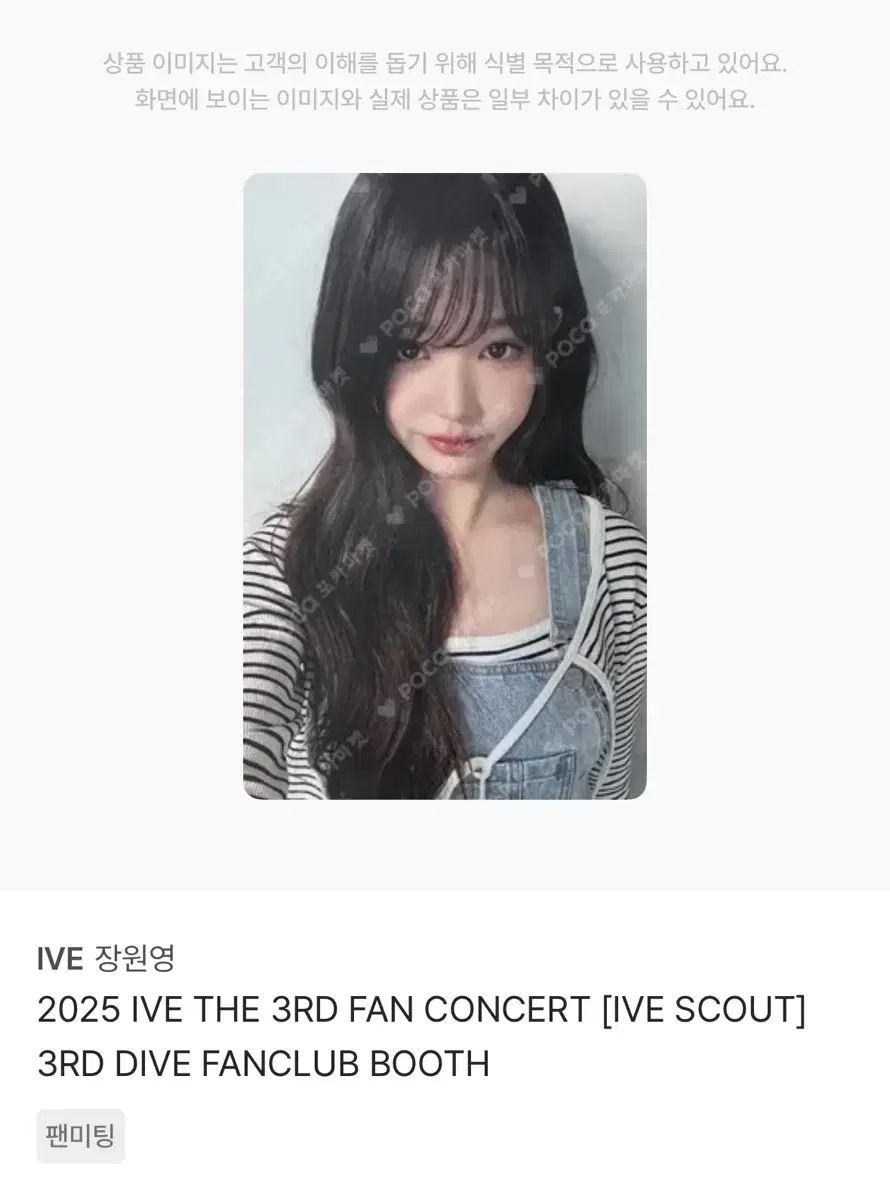 IVE ウォニョン(WONYOUNG・チャンウォニョン) スカウト コンサート