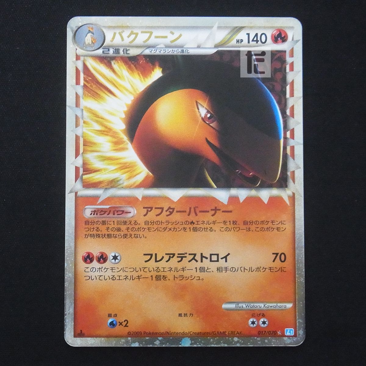 PSA9〕バクフーン LEGEND 拡張パック 017/070 鑑定品 【公式通販】