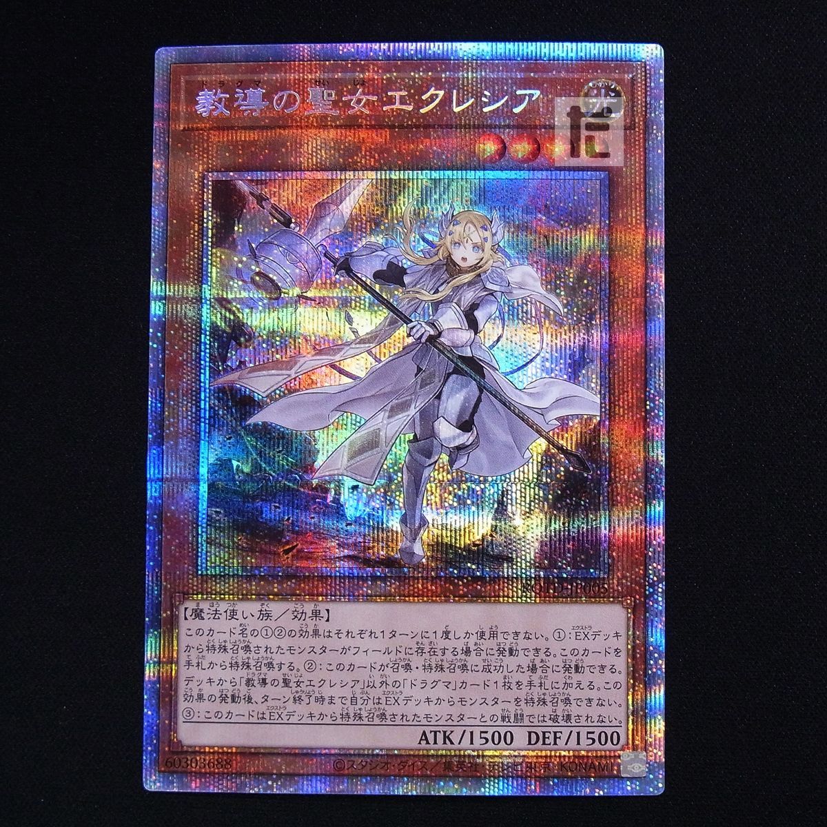 トレーディングカード 遊戯王 教導の聖女エクレシア プリズマティック
