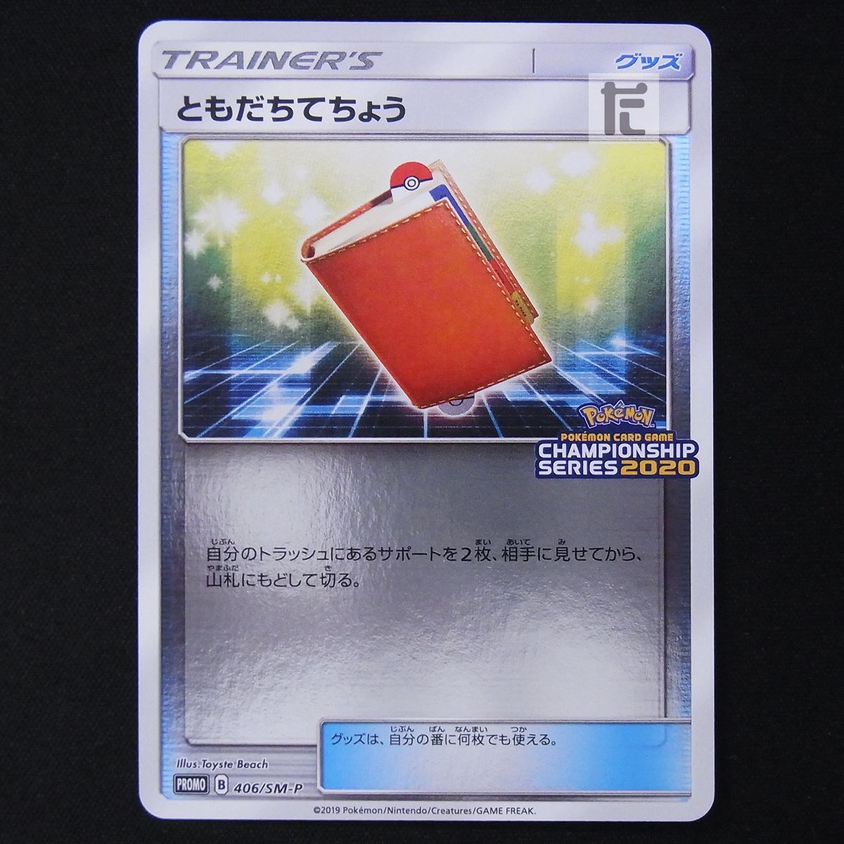 ともだちてちょう2020 406/SM-P PSA10 POP10 ともだちてちょう プロモ 406/SM-P チャンピオンシップ2020 / TA16620