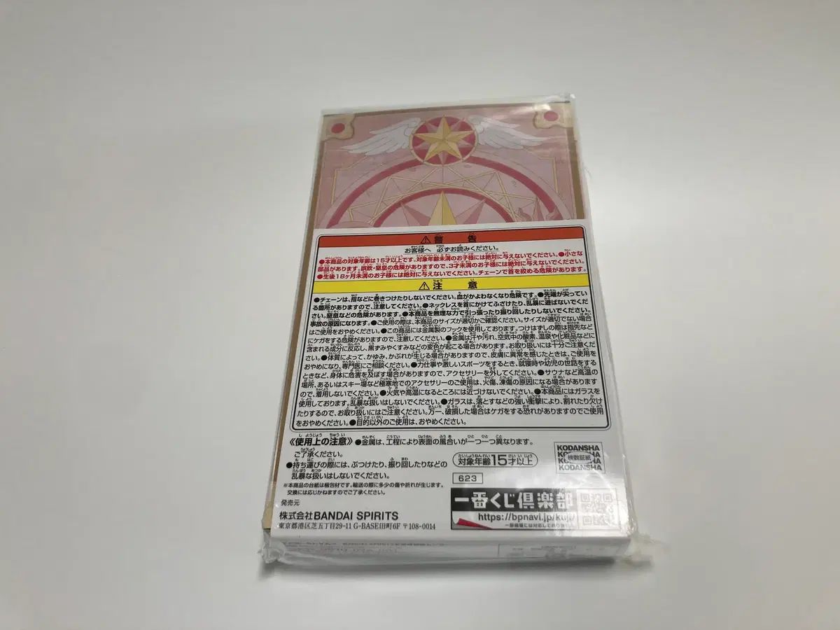 カードキャプターさくらんぼ 一番くじ スターライト コレクション