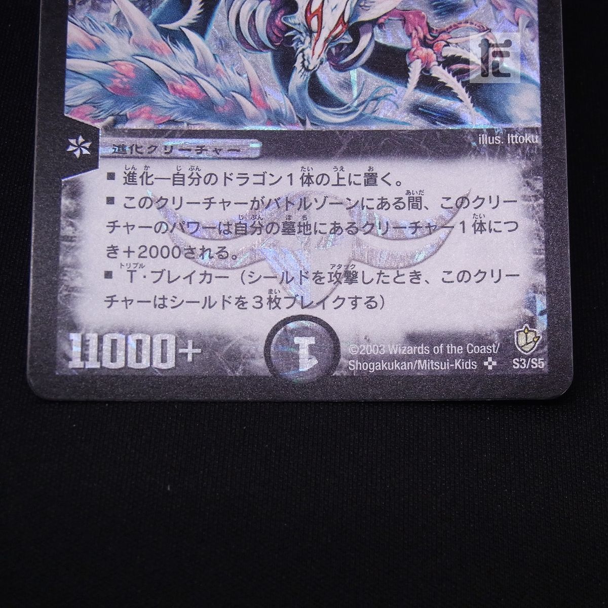 SR 超神龍アブゾ・ドルバ S3/S5 / TA23109 - メルカリ