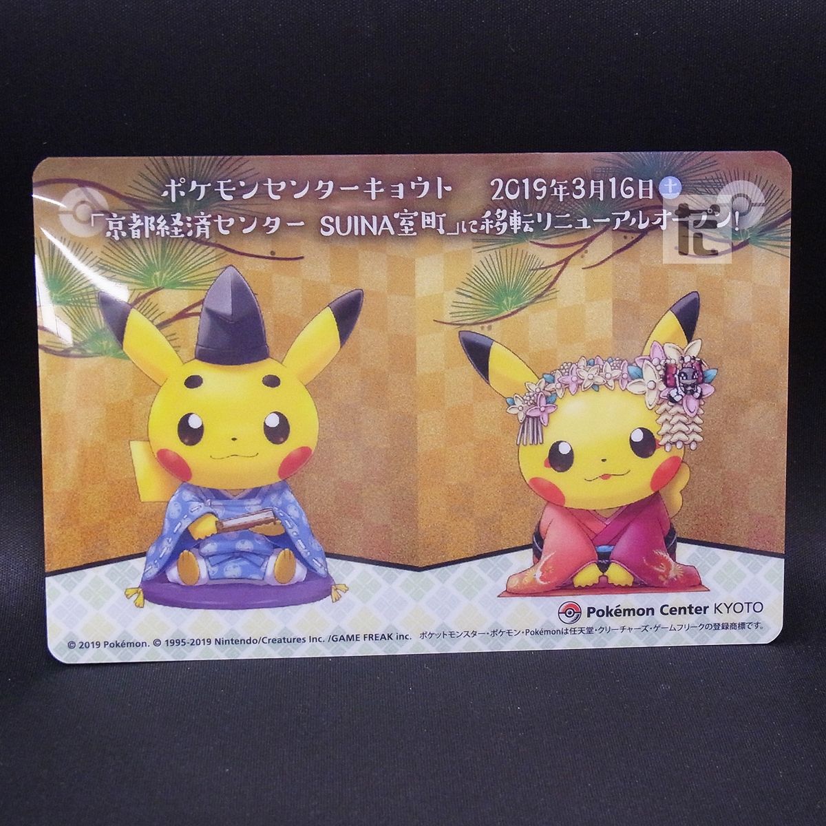 ポケモンセンター京都 限定カード ポケモンセンターキョウト 京都経済