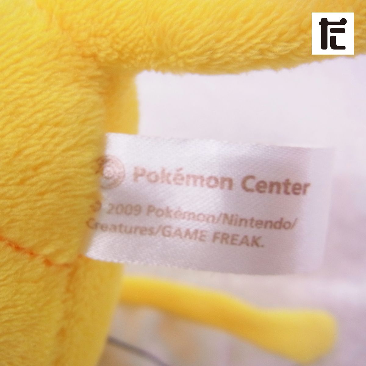 ポケモンセンターナゴヤ 金のコイキング ぬいぐるみ/PK01251-GM - メルカリ