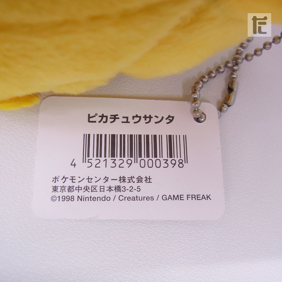 【レア】ポケモンセンター限定 ピカチュウサンタ 当時品 タグ付き ポケモンセンター限定 ピカチュウサンタ クリスマス レア 当時品 タグ付き