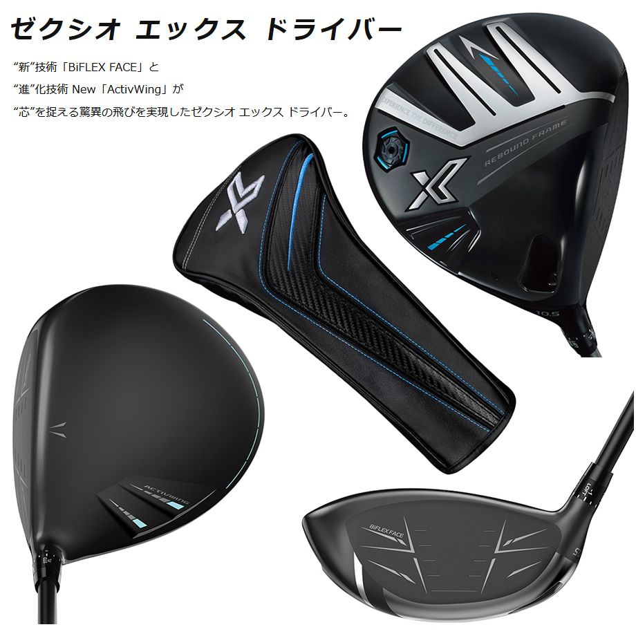 新品特注 ダンロップ 2024 XXIO X -eks- ゼクシオ エックス ドライバー