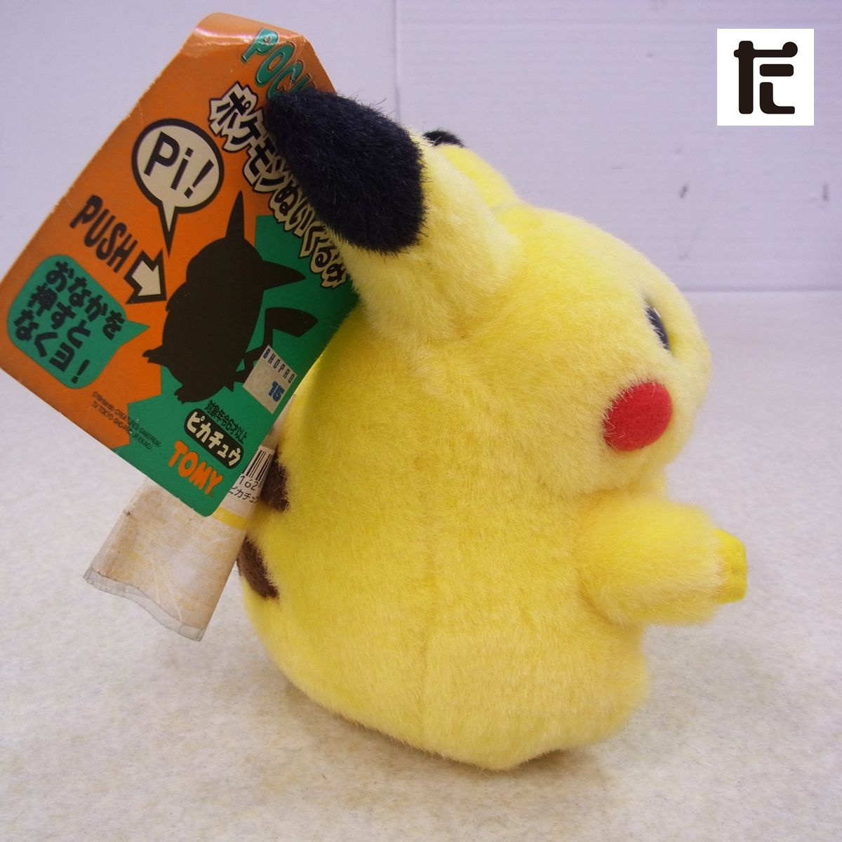 美品! TOMY ポケモンぬいぐるみ ピカチュウ おなかを押すとなくヨ！ 紙